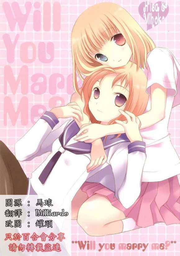 Will you marry me 001話