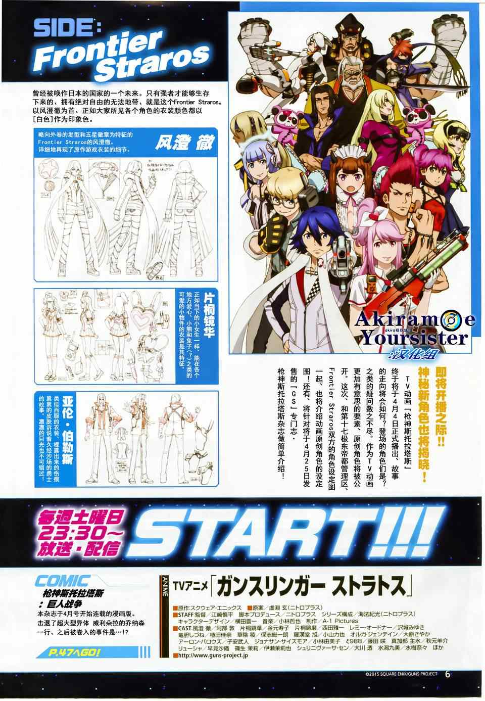 槍神斯托拉塔斯 002集