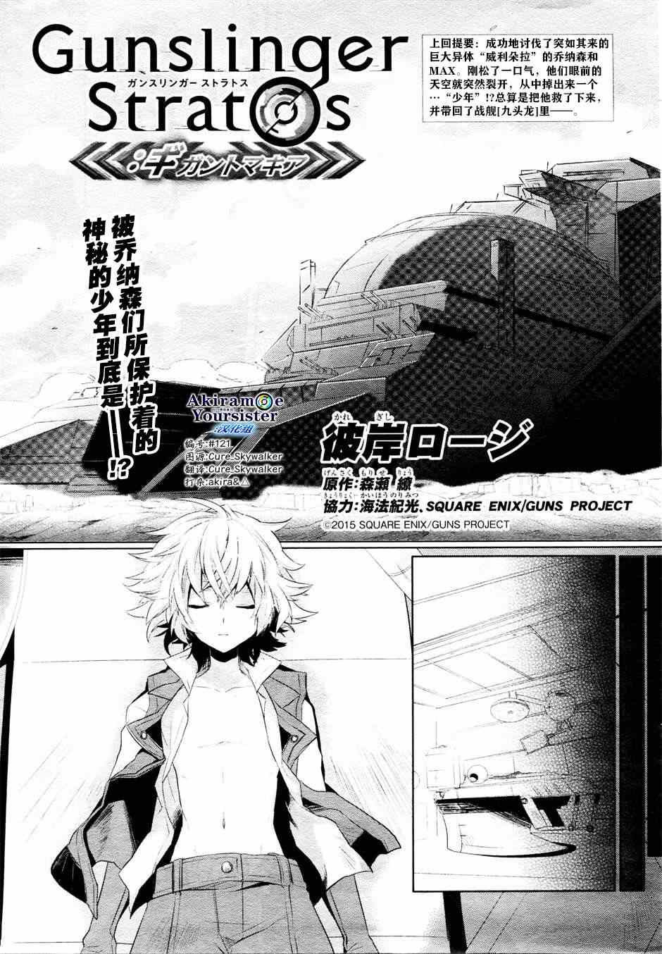 槍神斯托拉塔斯 003集