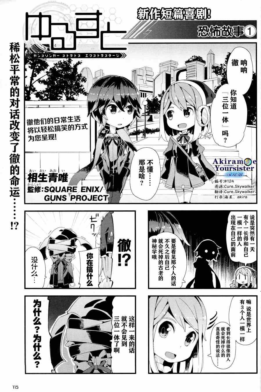 槍神斯托拉塔斯 短篇四格01