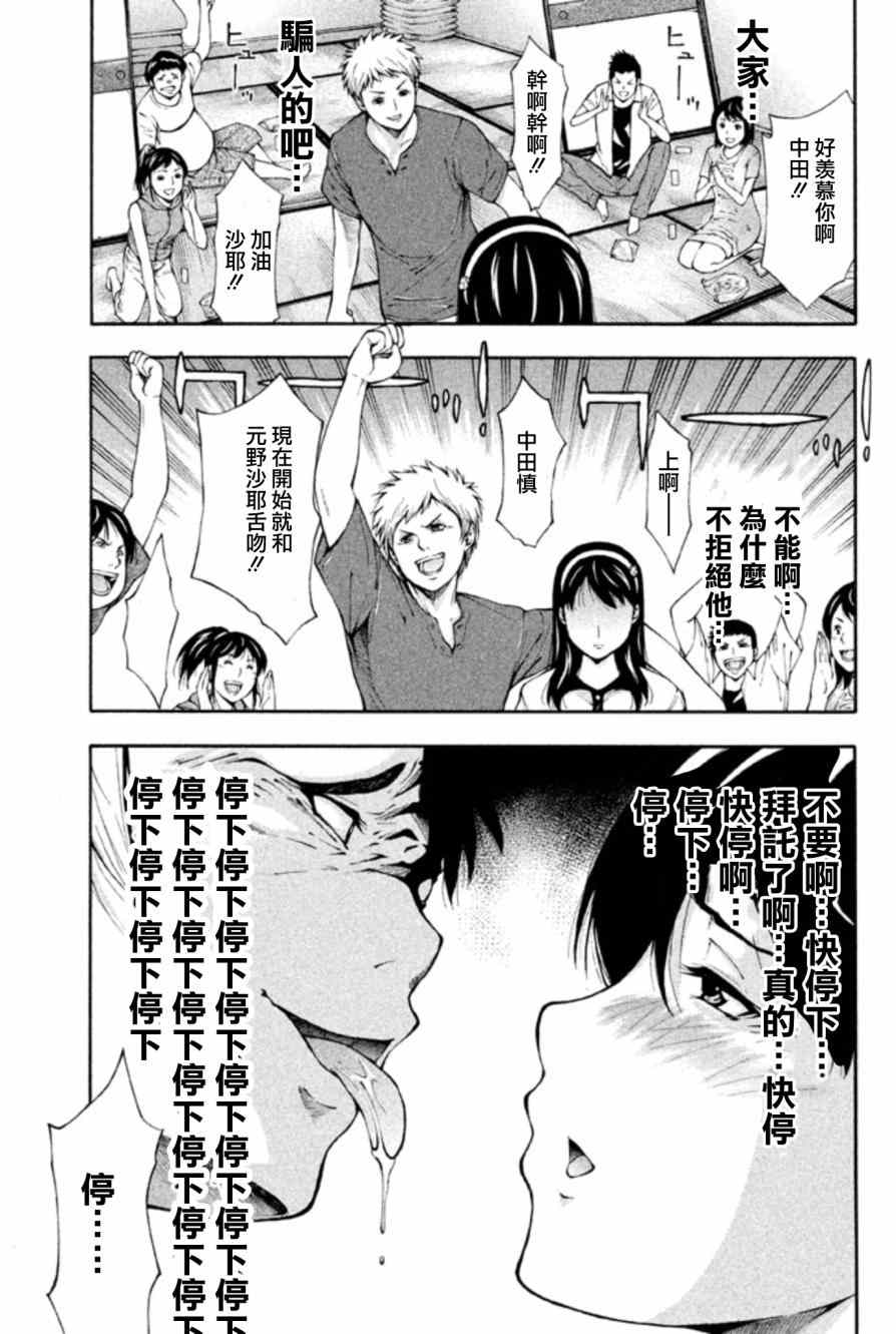 Y之樂園漫畫001集 第16頁 Y之樂園001集劇情 看漫畫