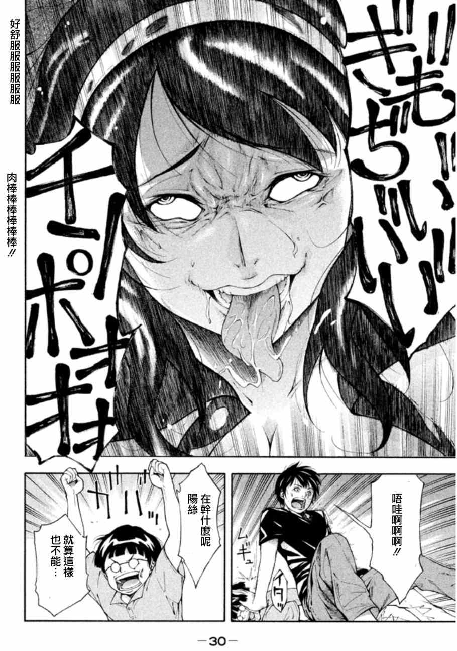 Y之樂園漫畫001集 第27頁 Y之樂園001集劇情 看漫畫