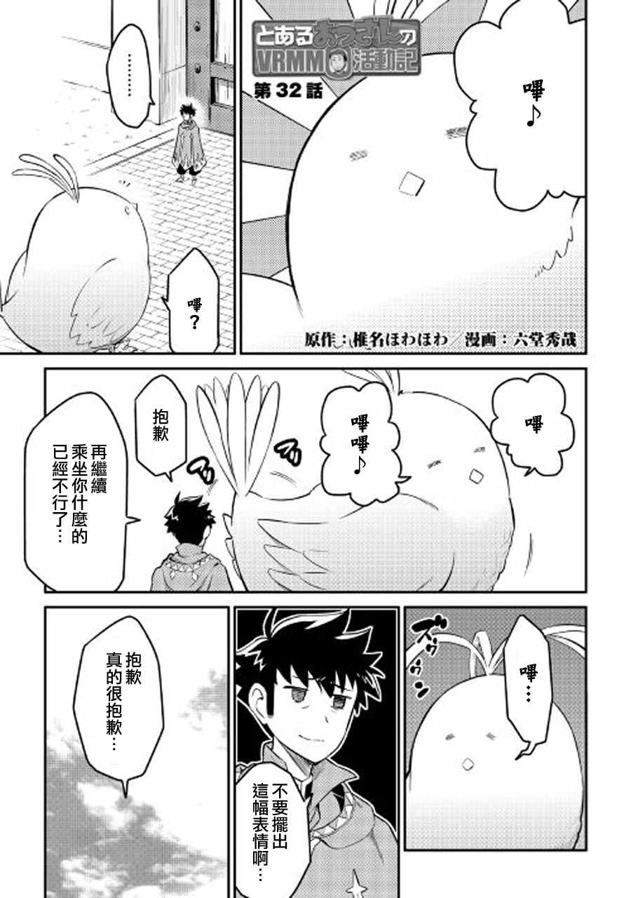 VRMMO活動記 032話