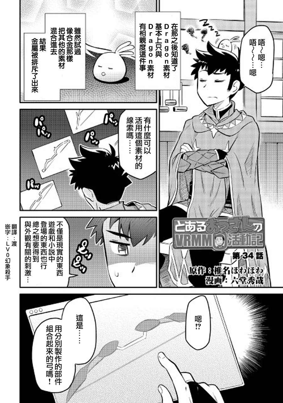 VRMMO活動記 034話