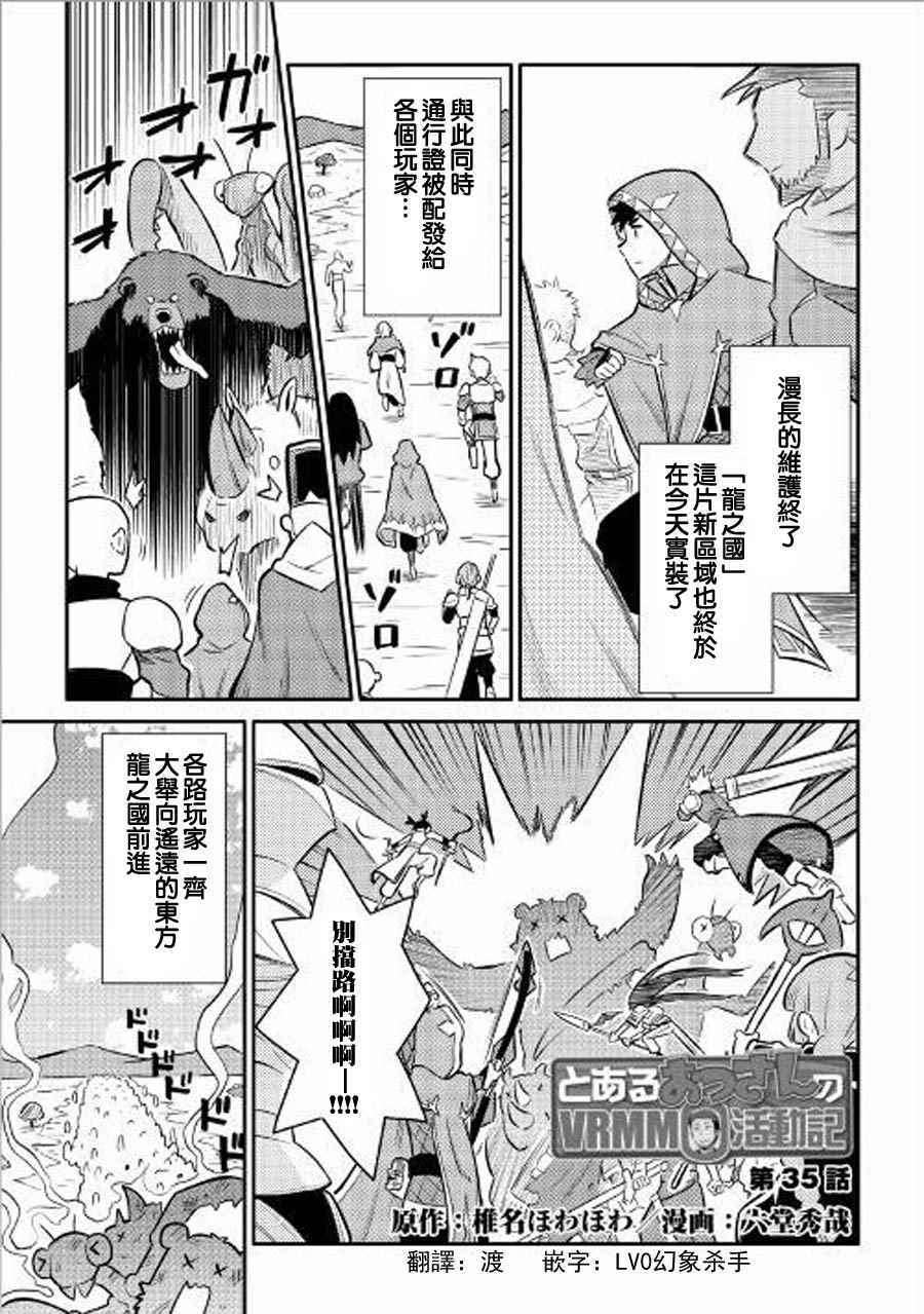 VRMMO活動記 035話