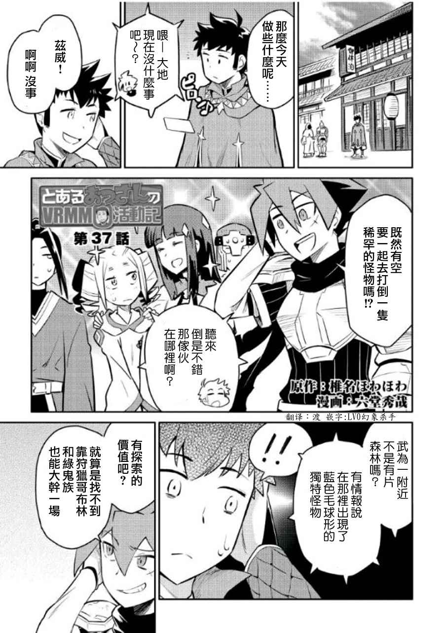 VRMMO活動記 037話