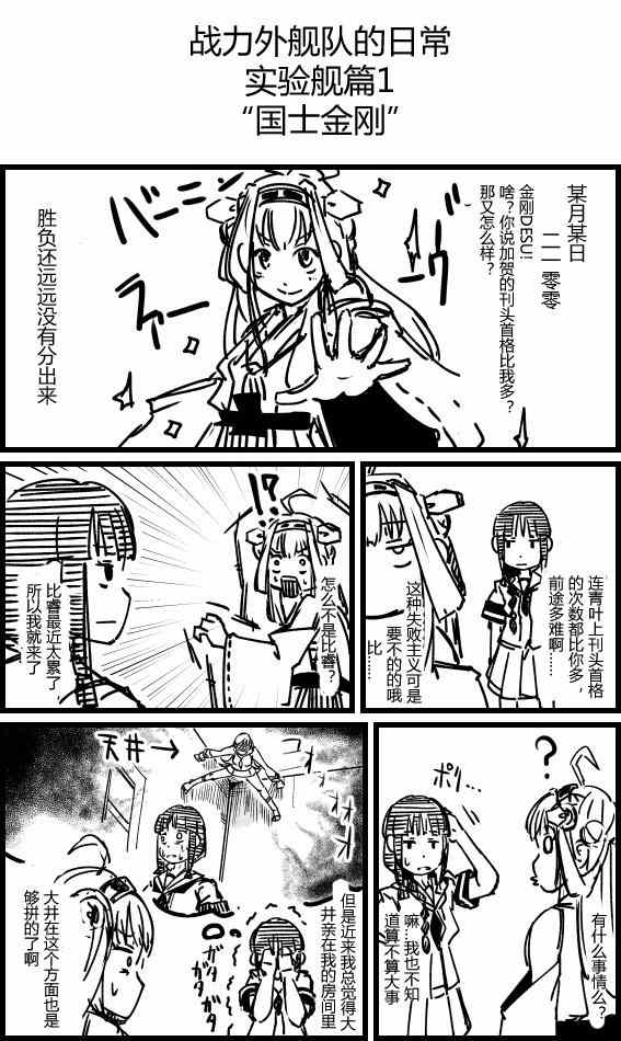 試驗艦篇1-3