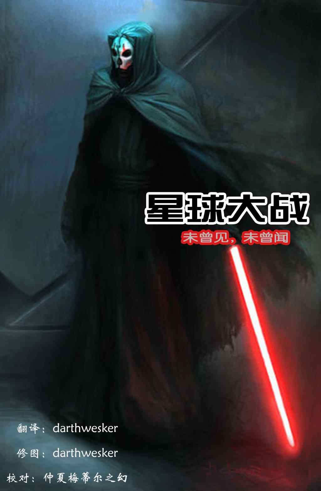 未曾見，不曾聞 001卷