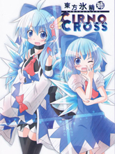 東方氷晶姉～CIRNO CROSS