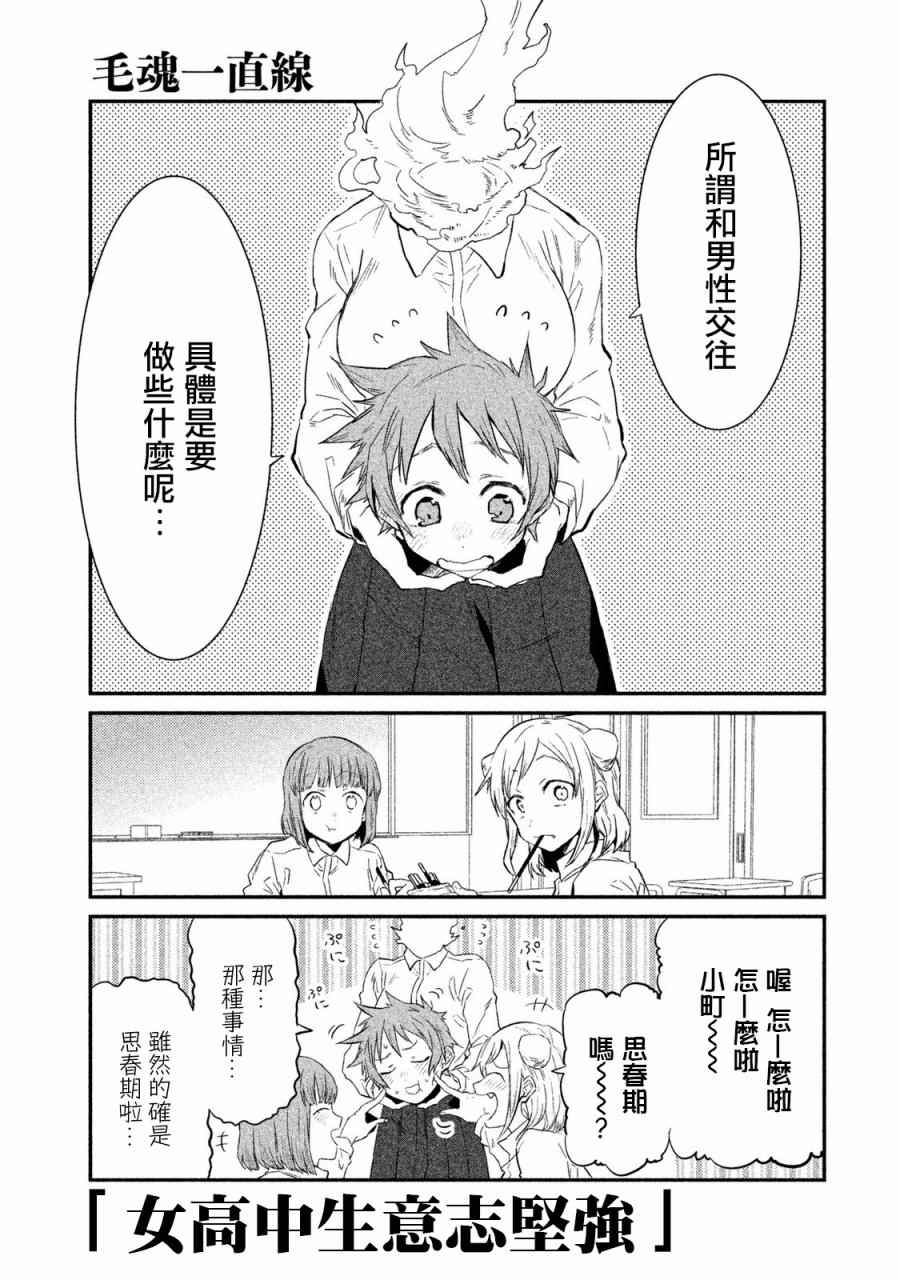 毛魂一直線老師的同人