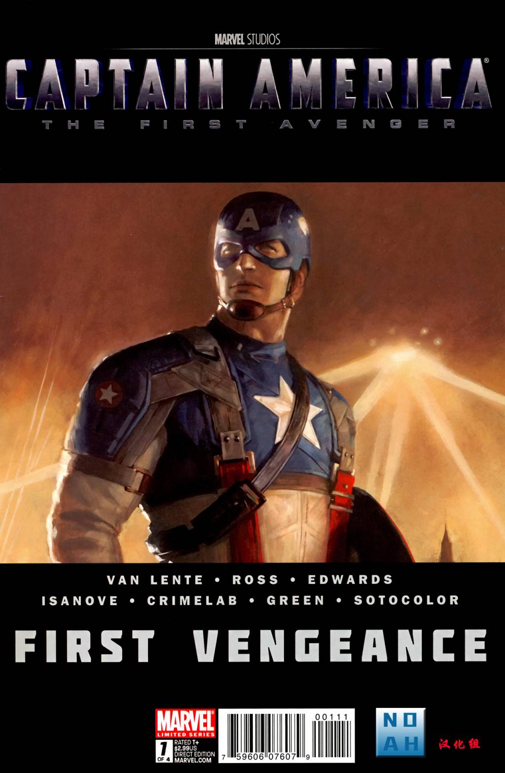 復仇者先鋒 001卷