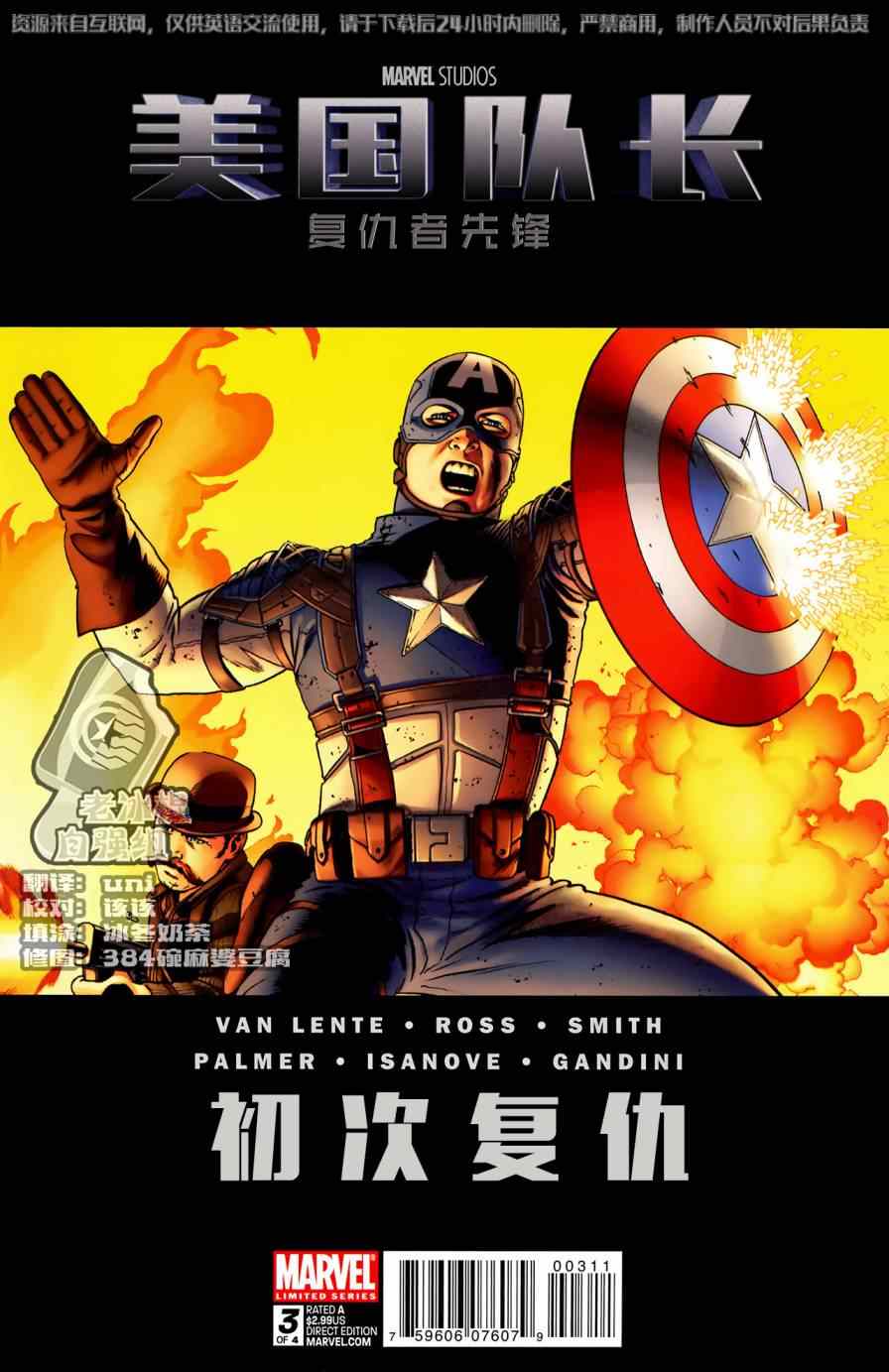 復仇者先鋒 003卷