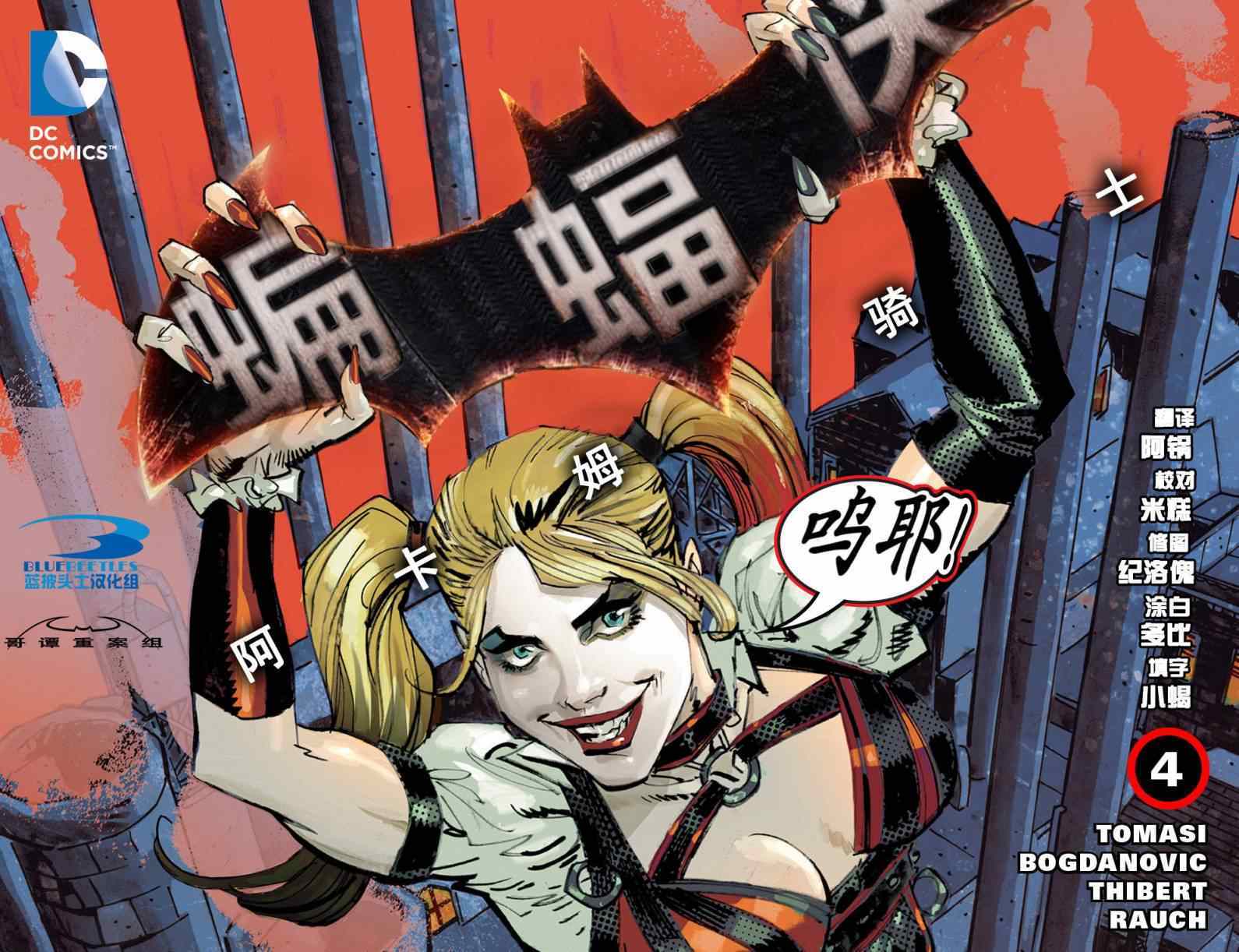 復仇者先鋒 004卷