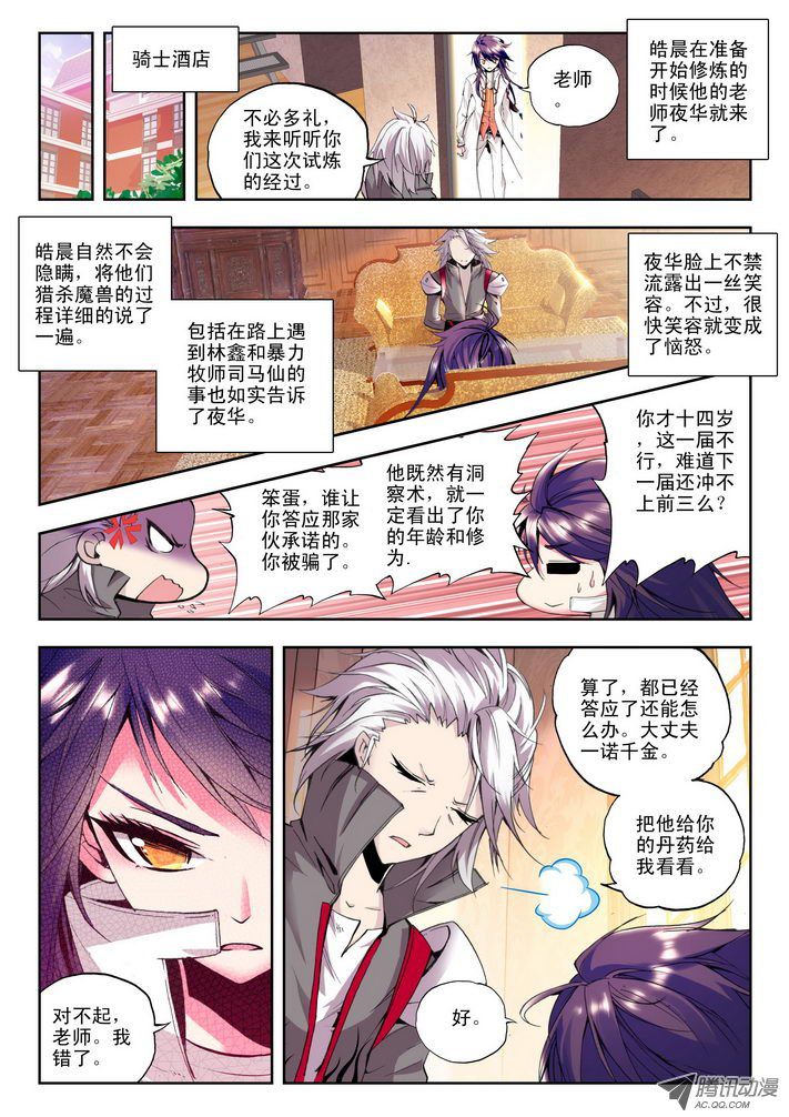 第59話 出戰！