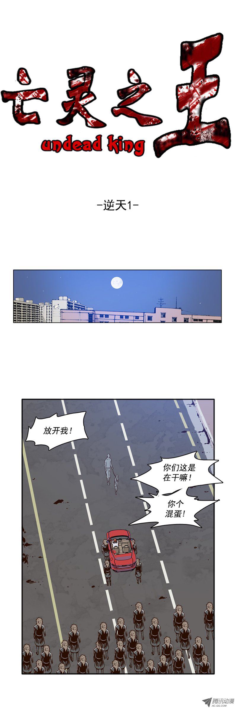 第103話 逆天 1