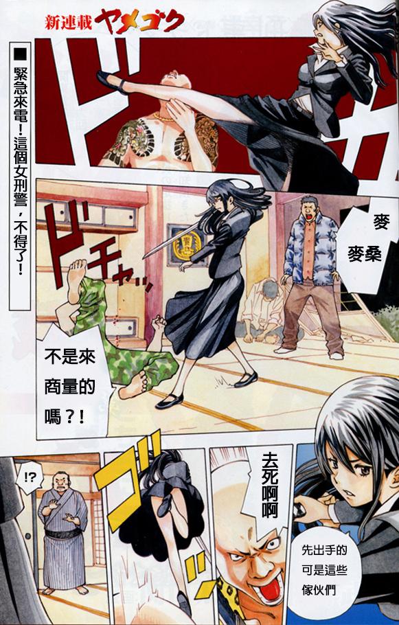 請你脫離黑道 001集