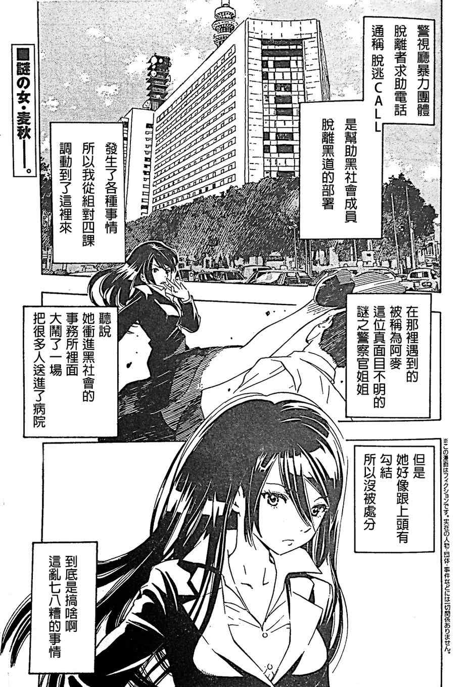 請你脫離黑道 002集