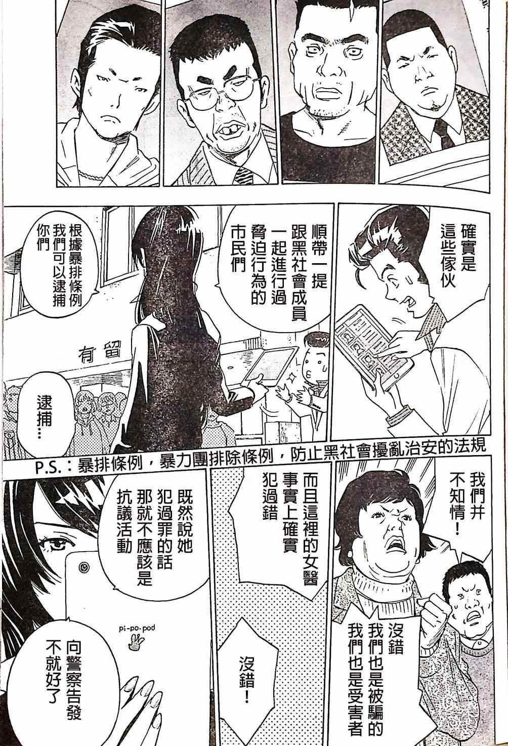 請你脫離黑道 003集