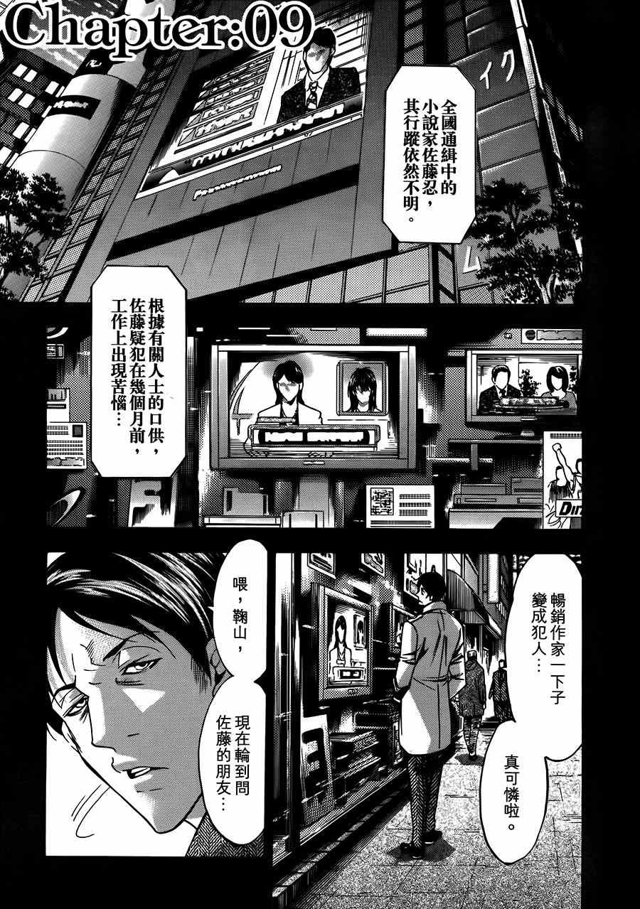 死亡小說 009話