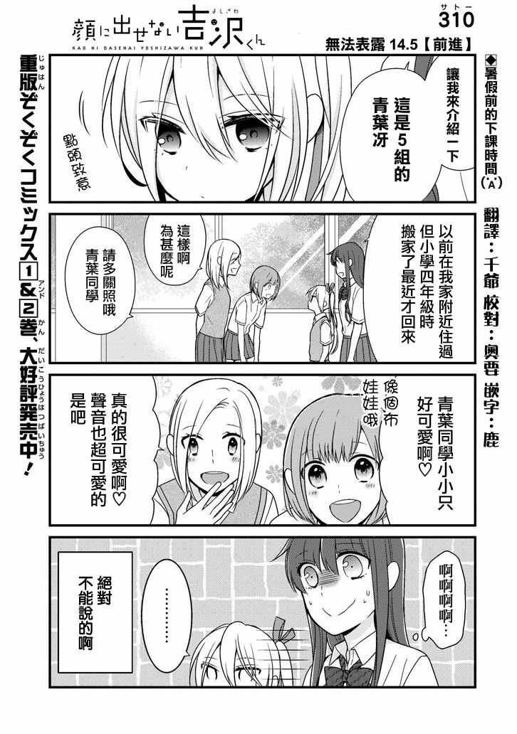 吉沢同學 014.5話