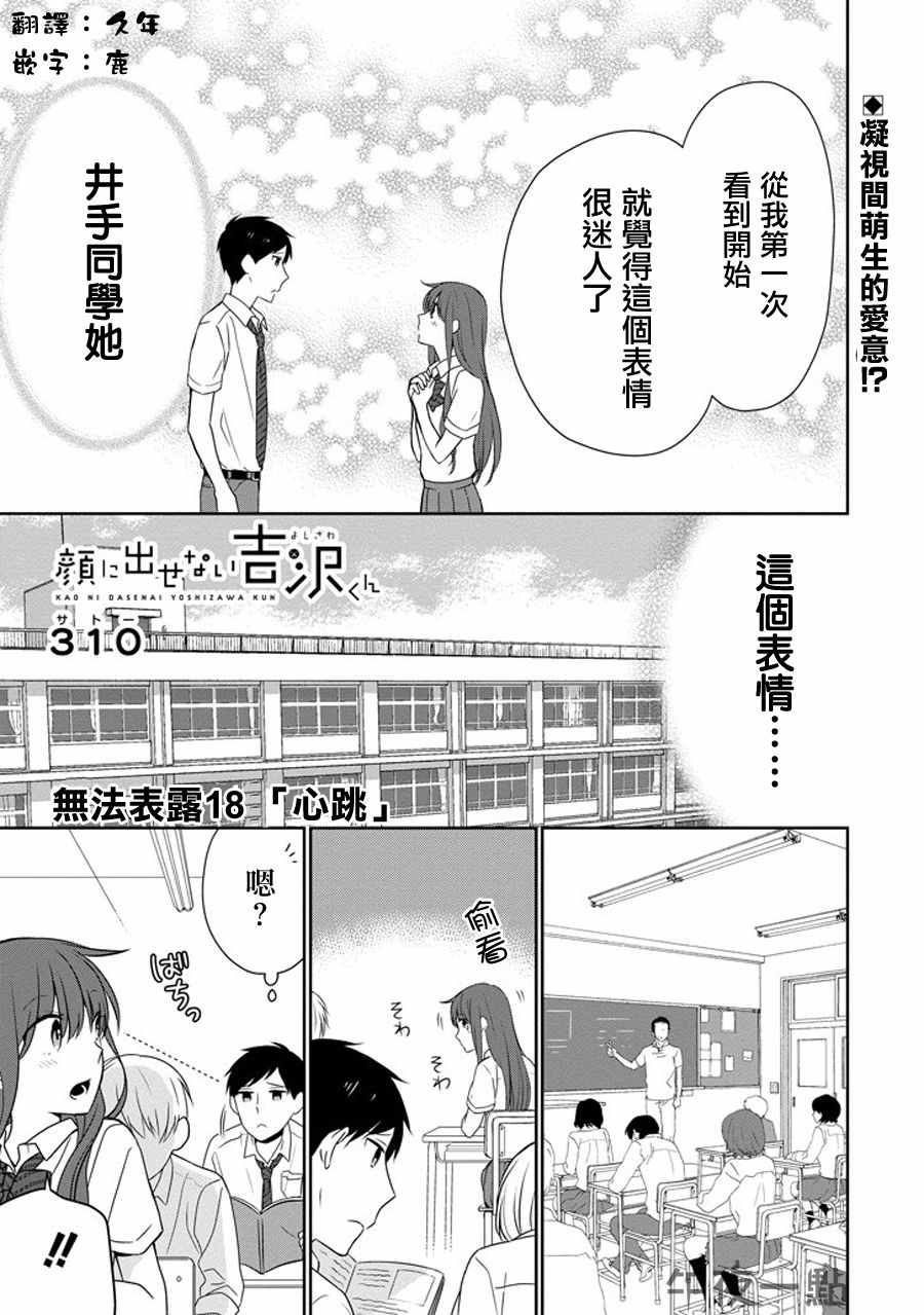 吉沢同學 018話