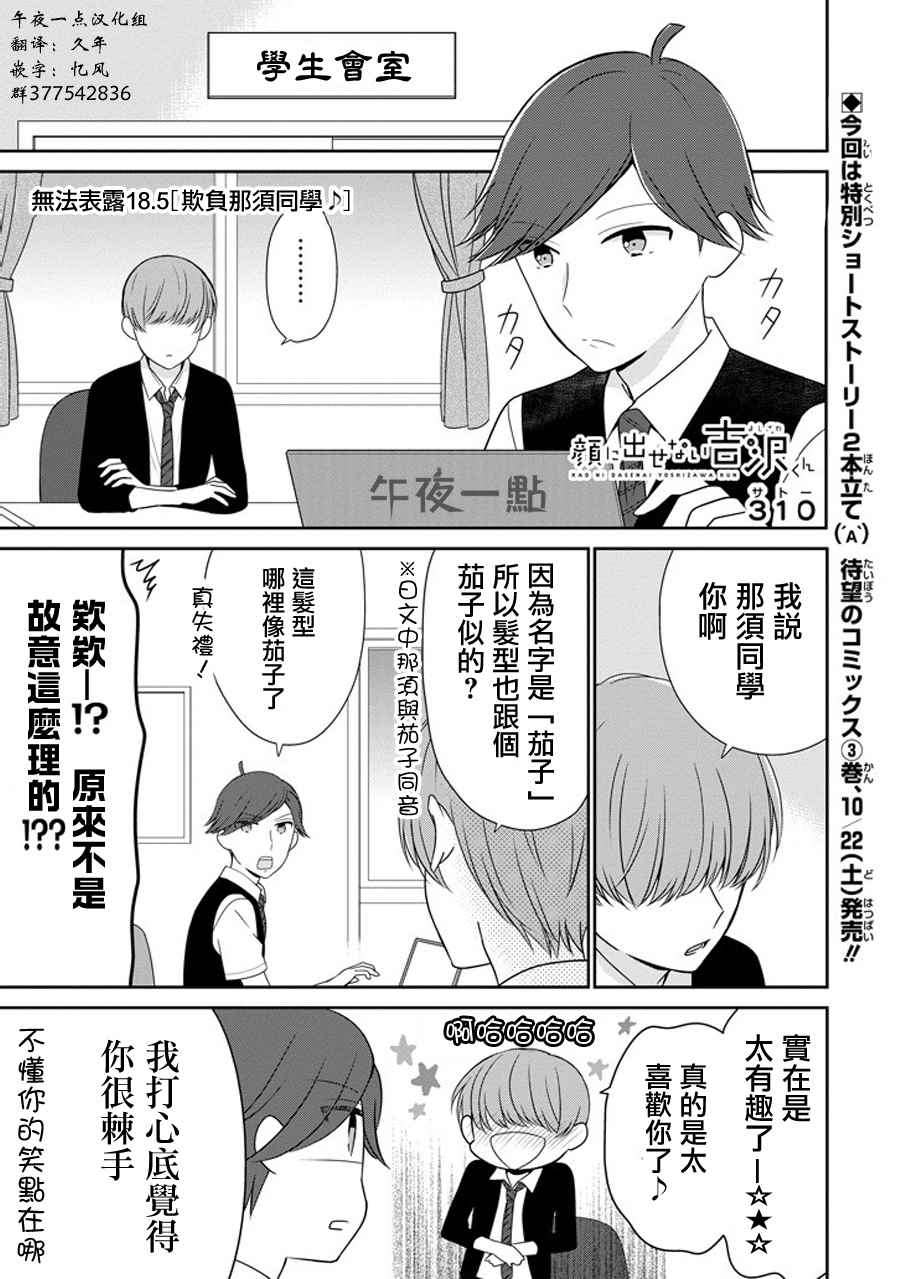 吉沢同學 018.5話