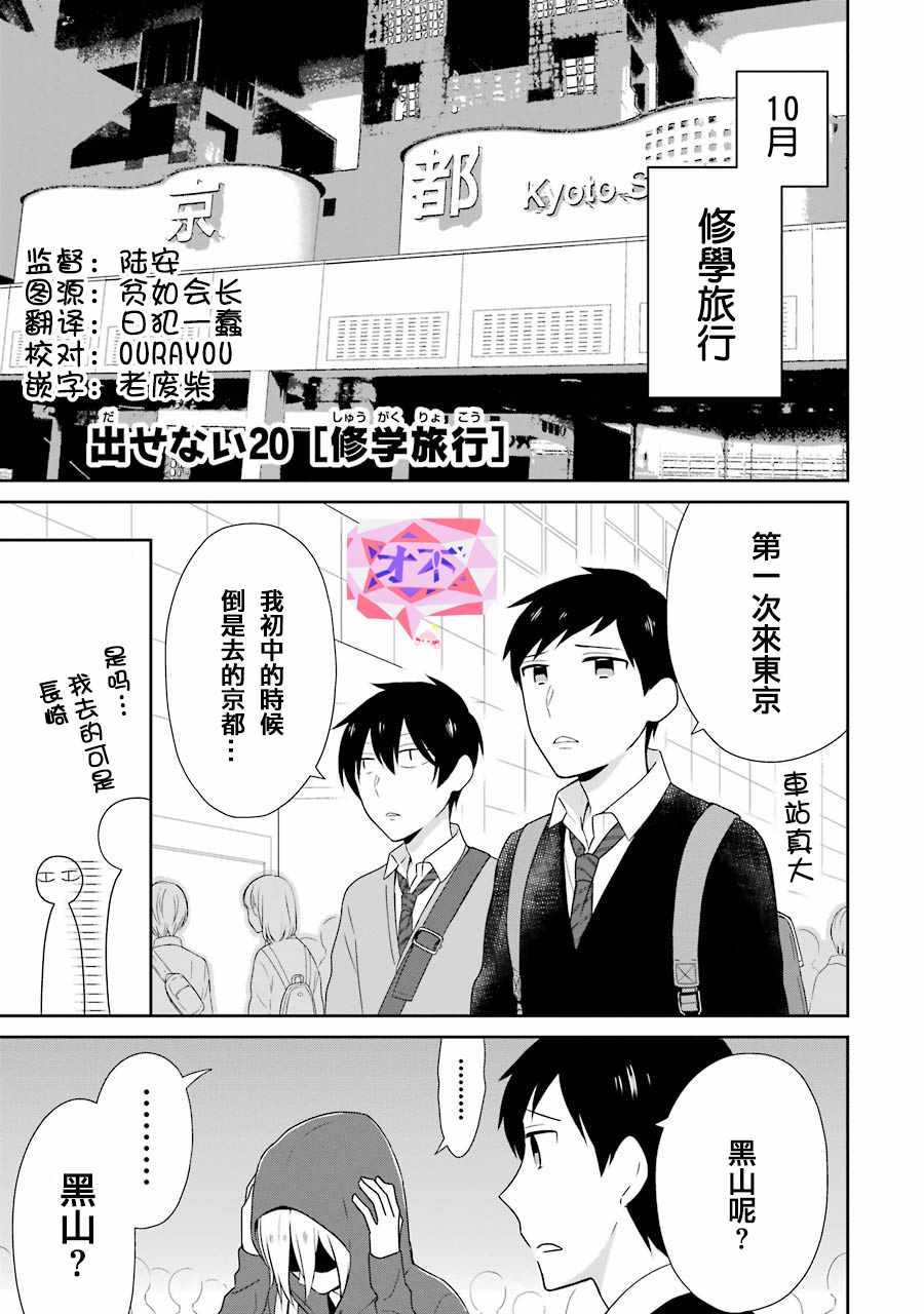 吉沢同學 020話