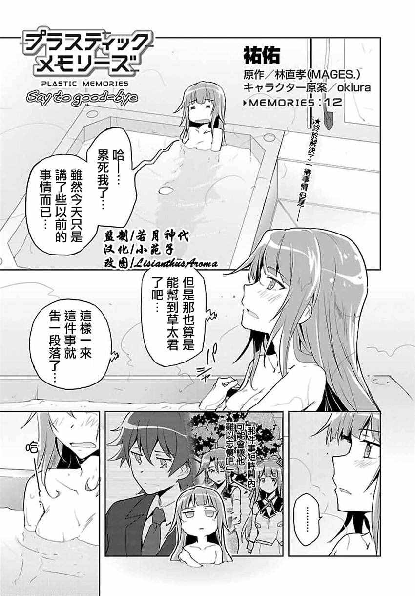 say to good-bye 012話