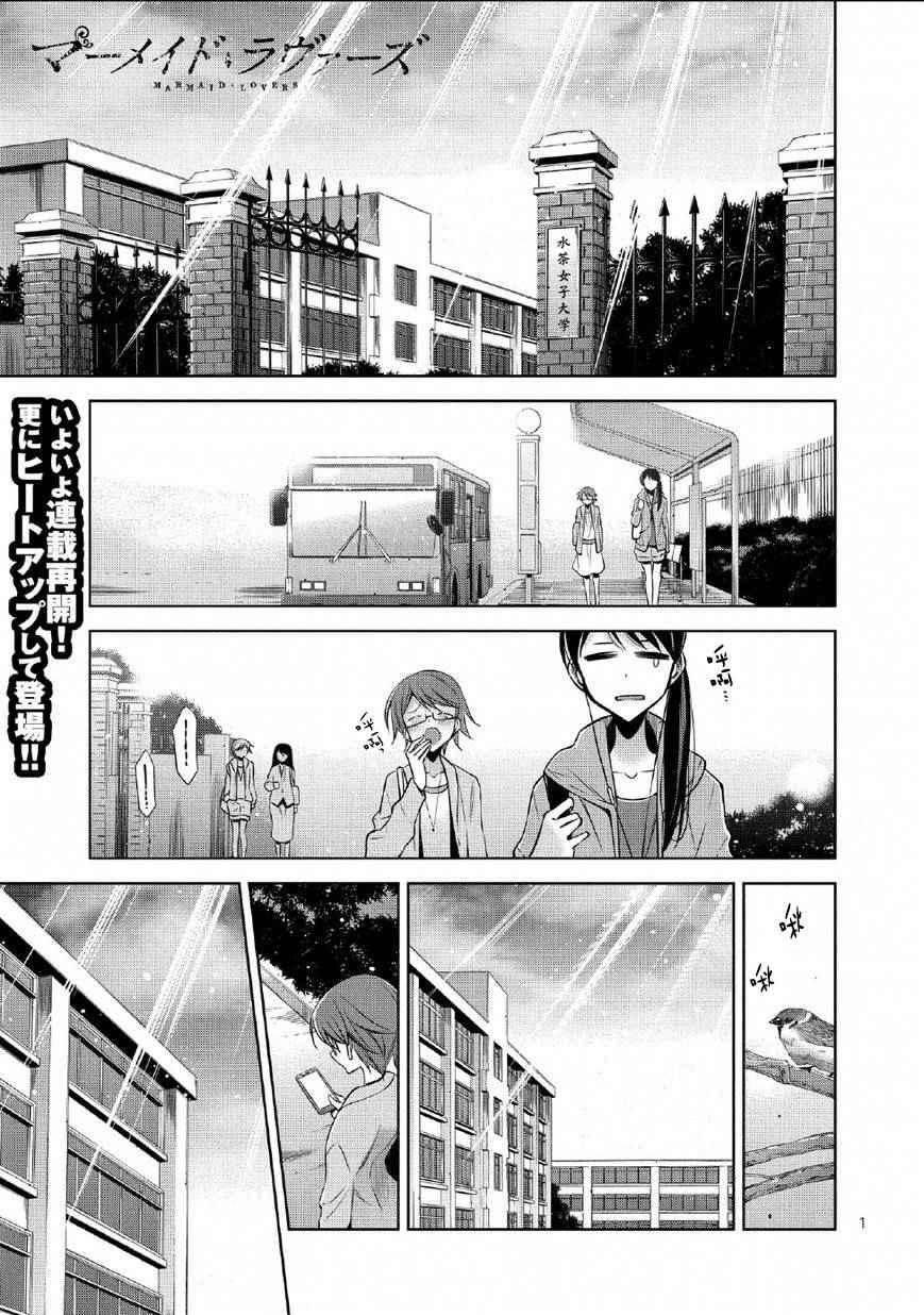 人魚戀人 009話