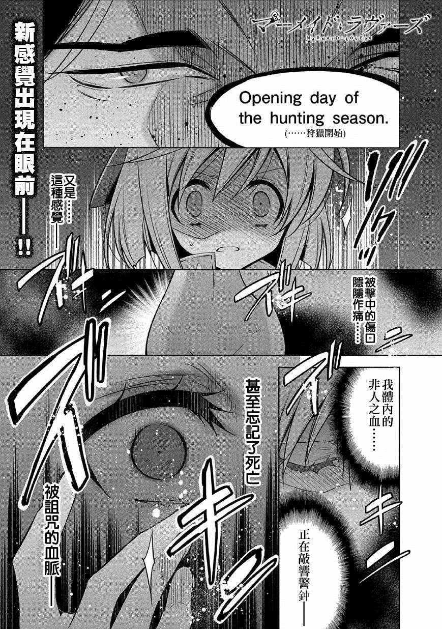 人魚戀人 010話