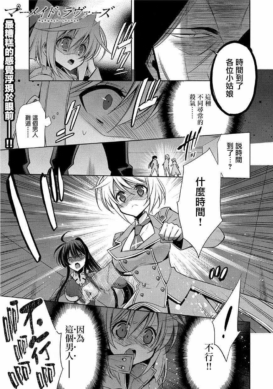 人魚戀人 011話