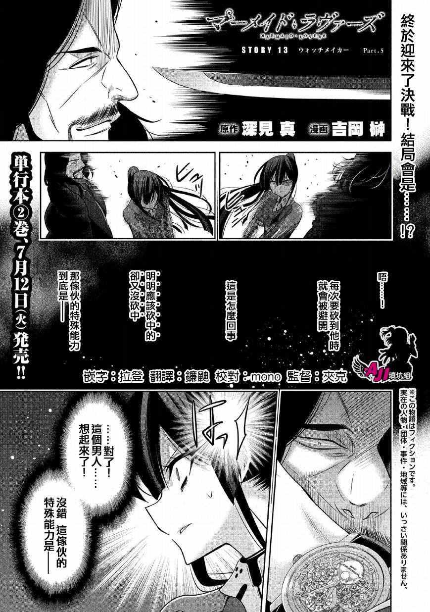 人魚戀人 013話