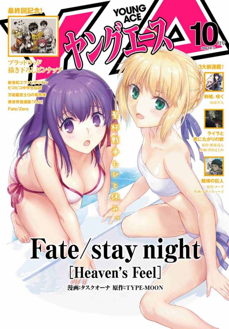 Heaven s Feel 017話