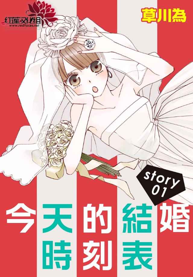 愛情時間表 續篇01