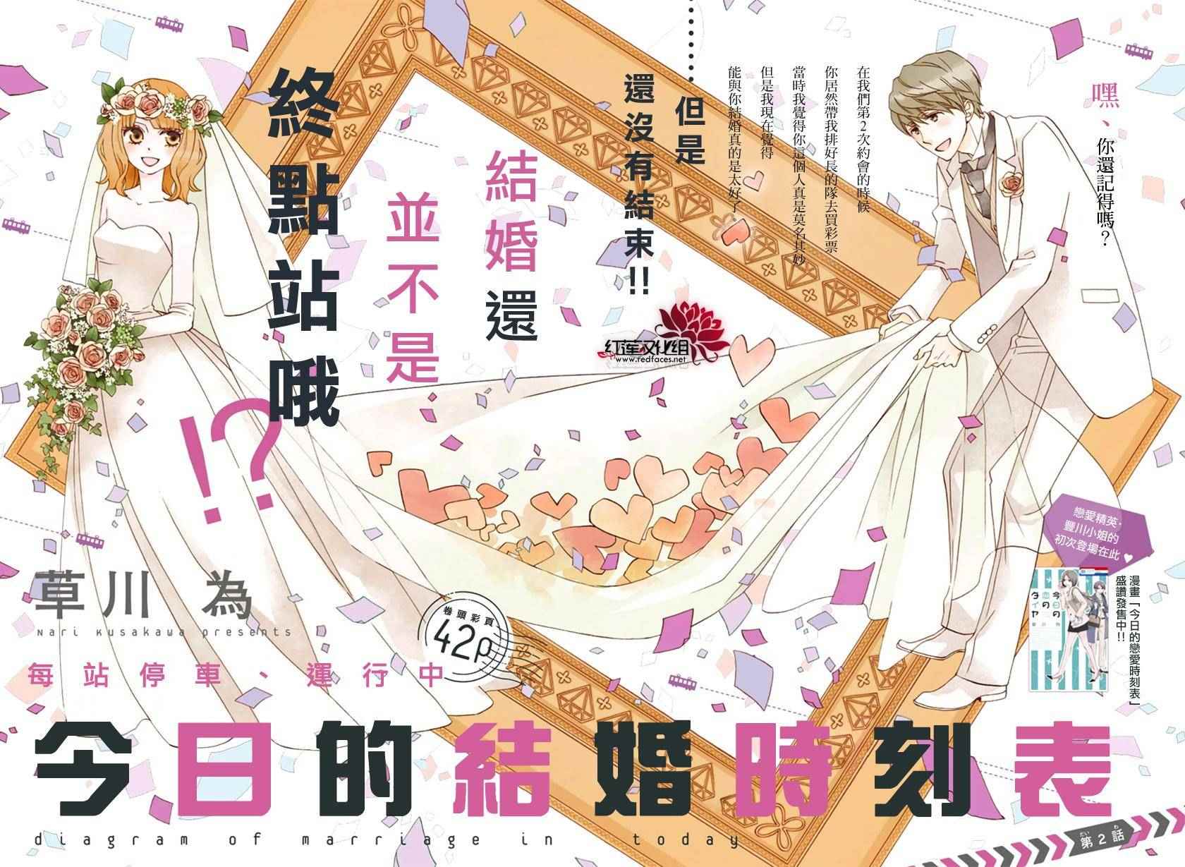 愛情時間表 續篇02