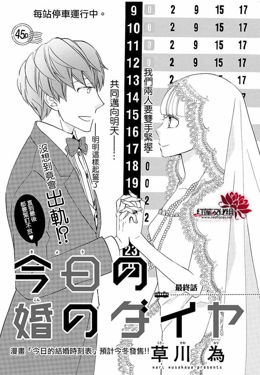 愛情時間表 續篇03