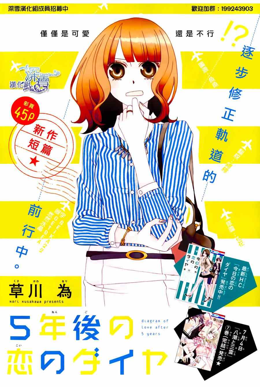 五年后的愛情時間表