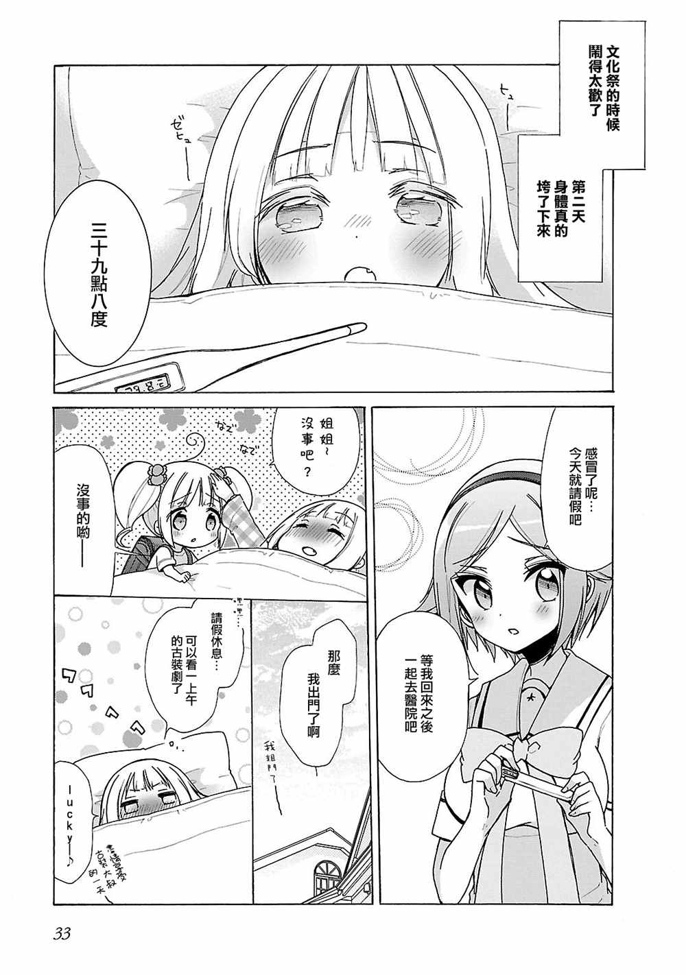 讓我興奮的幼女味 015話