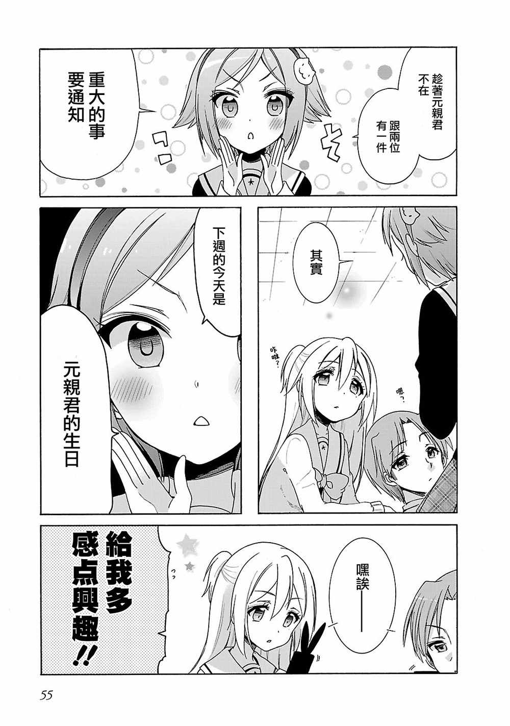 讓我興奮的幼女味 017話