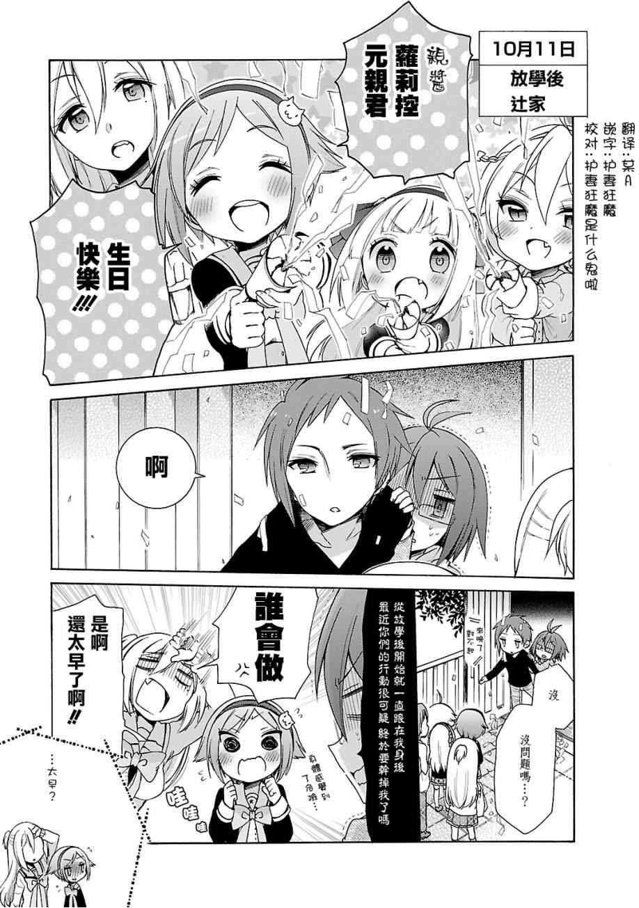 讓我興奮的幼女味 019話