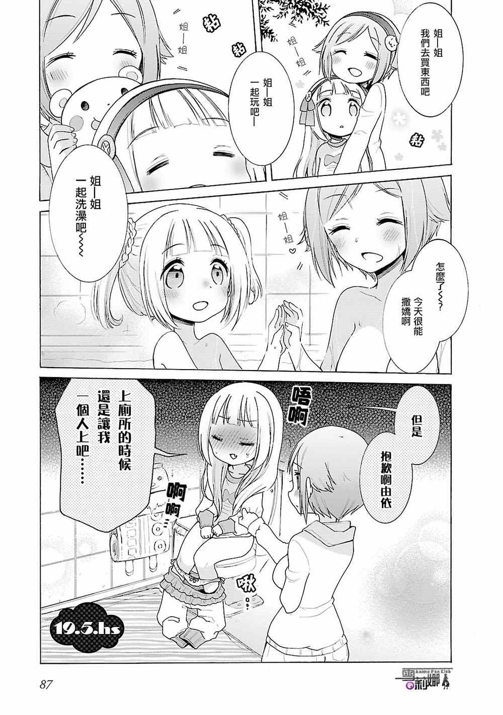 讓我興奮的幼女味 019.5話