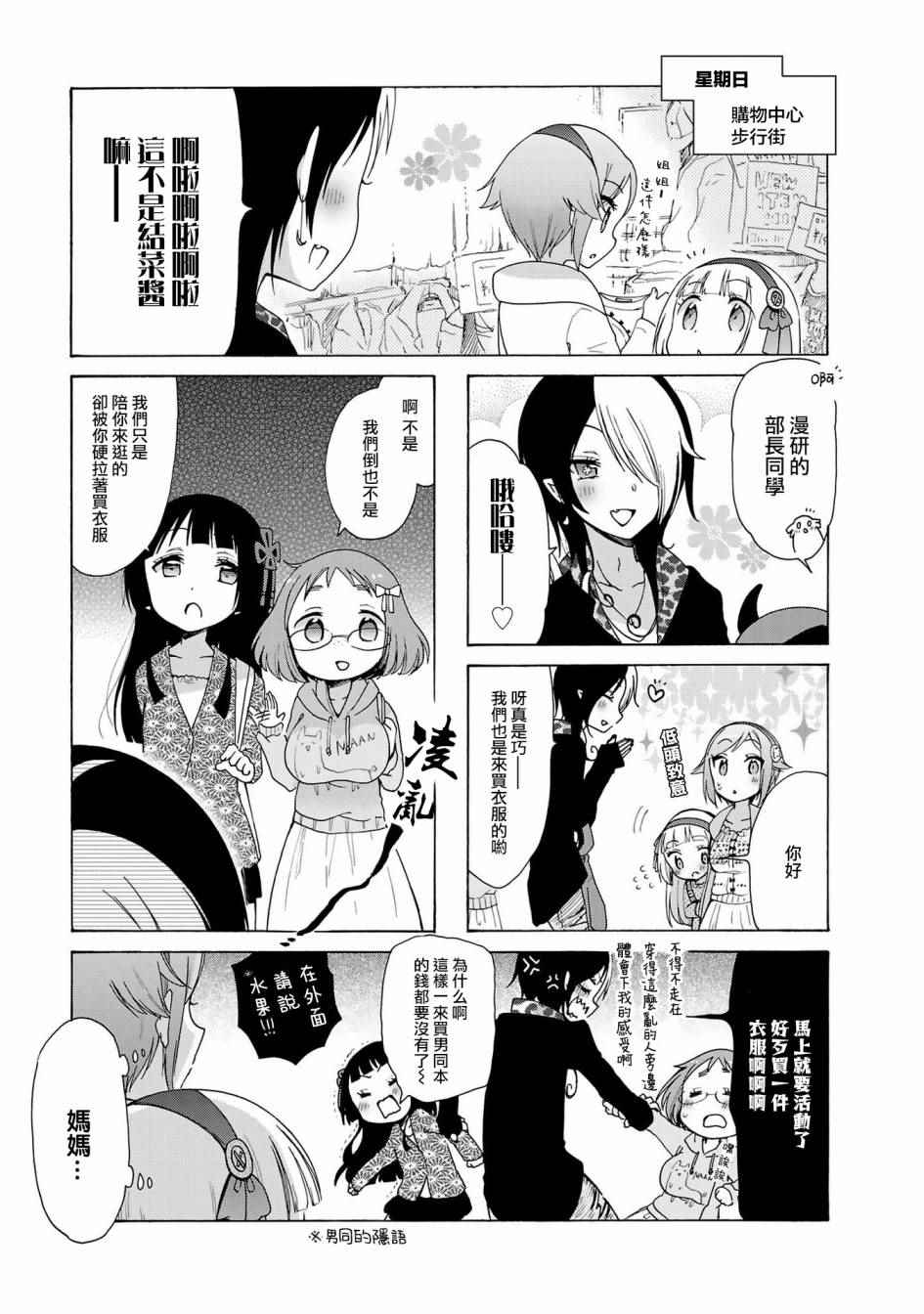 讓我興奮的幼女味 023話