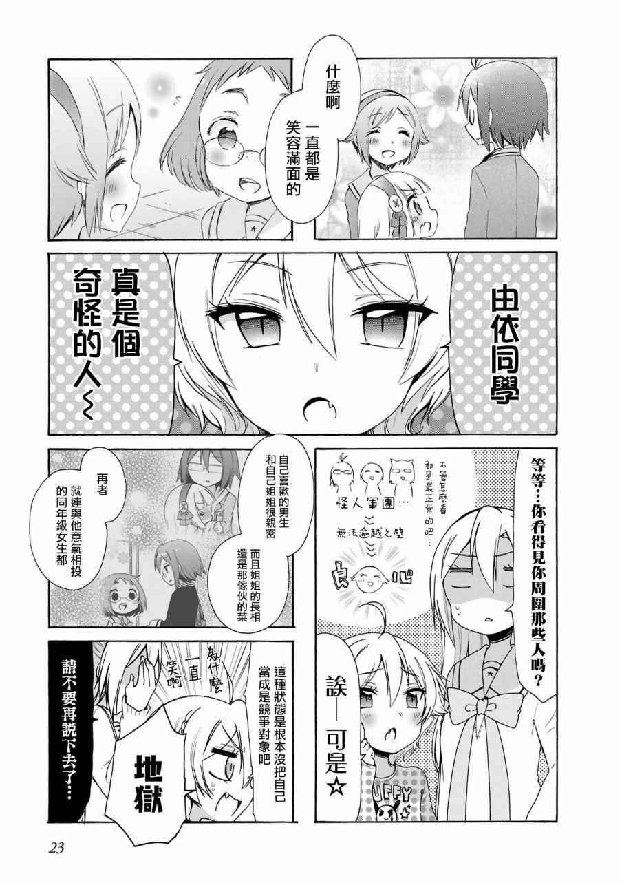 讓我興奮的幼女味 024話