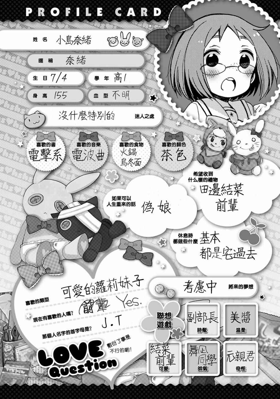 讓我興奮的幼女味 025話