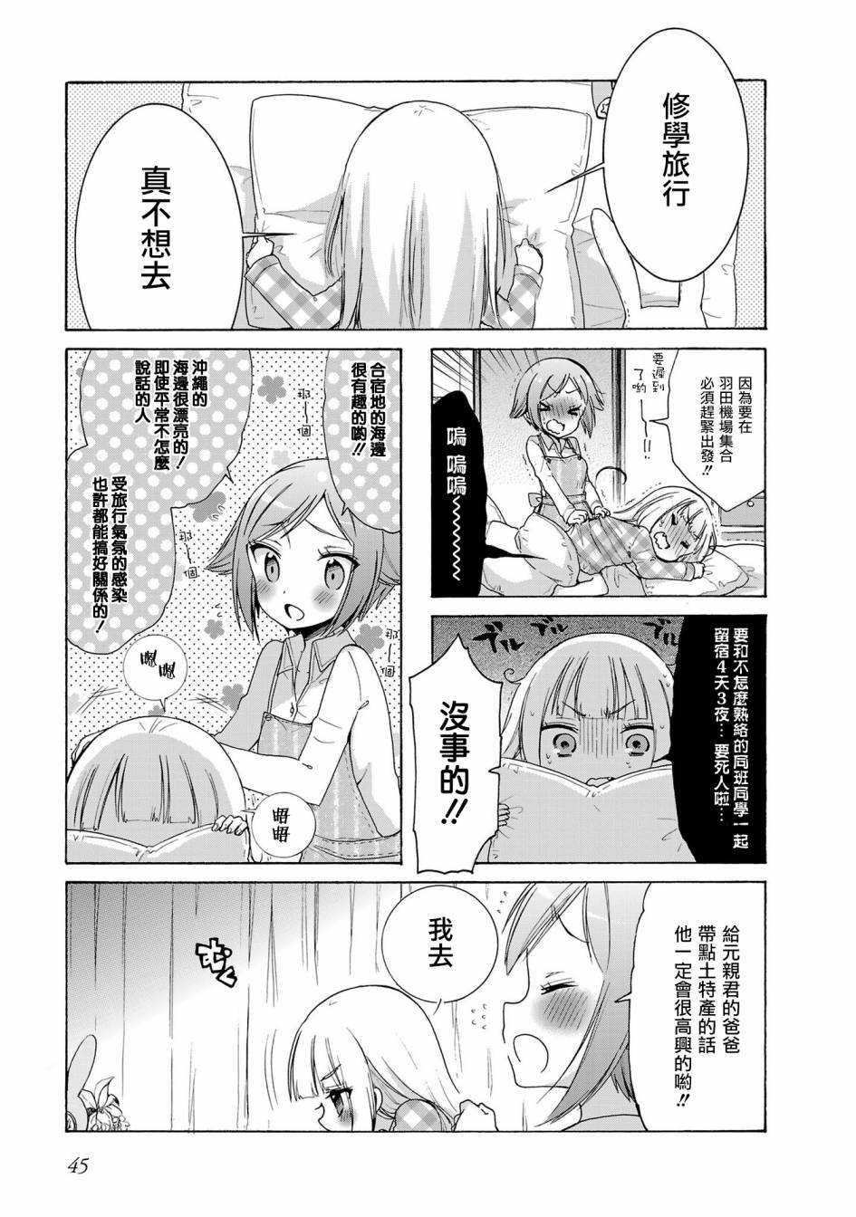 讓我興奮的幼女味 026話