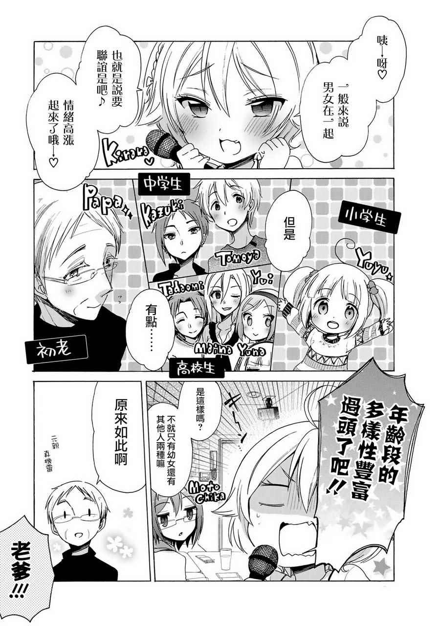 讓我興奮的幼女味 029話