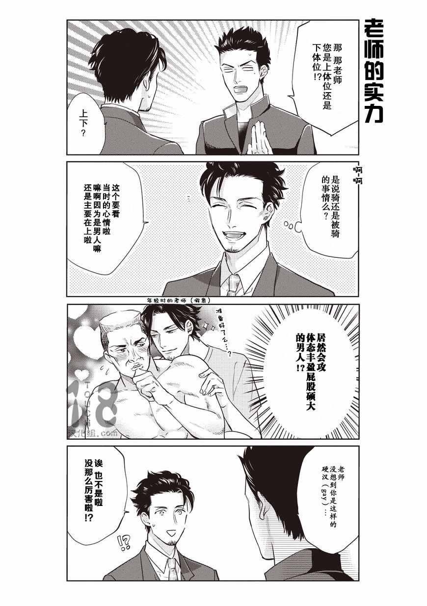 腐男子高校生活漫畫014話 第5頁 腐男子高校生活014話劇情 看漫畫