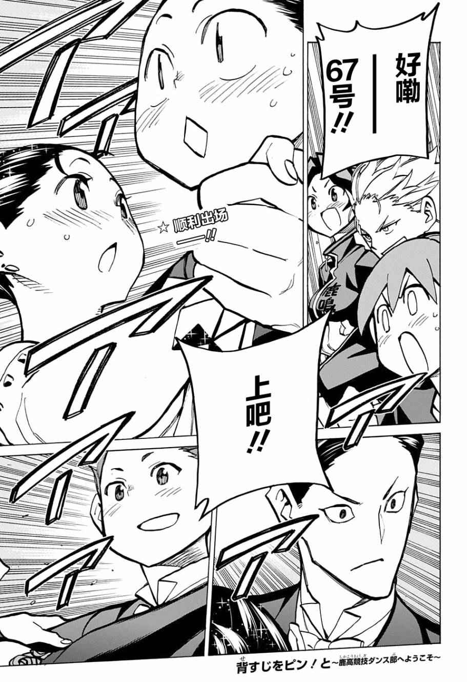 歡迎光臨鹿高競技舞蹈部 031話