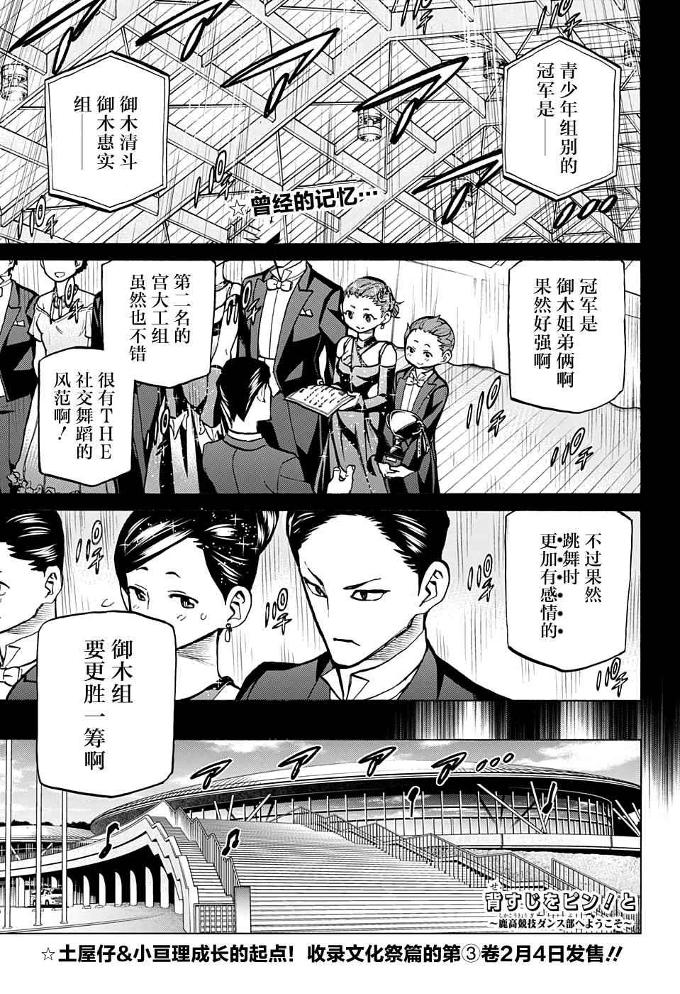 傲首熱舞 034話