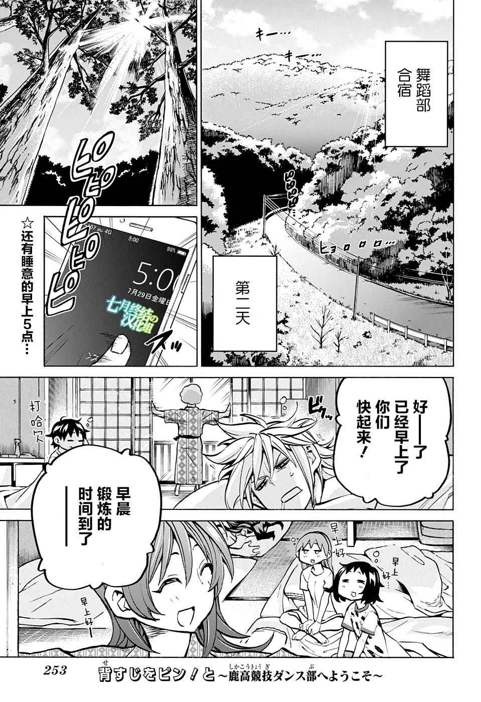 傲首熱舞 041話